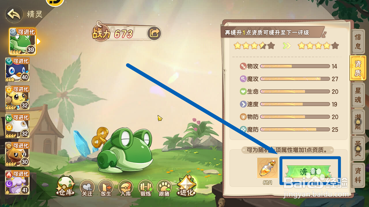 西普大陆如何增加【发条蛙】的资质属性