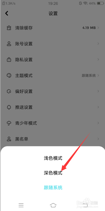 快点阅读APP怎么切换深色模式