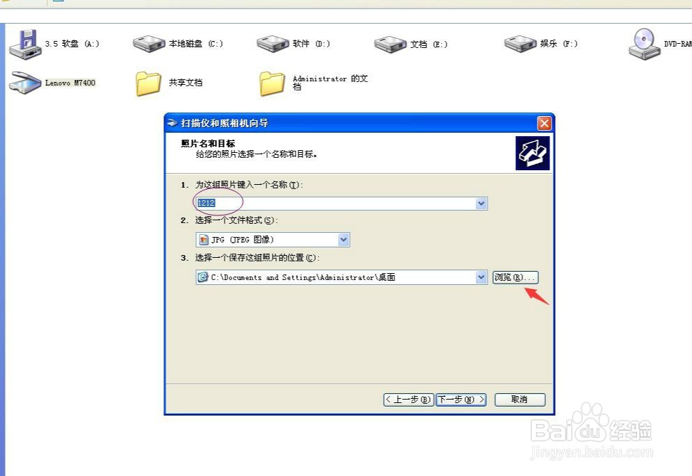如何用打印机扫描想要的文件