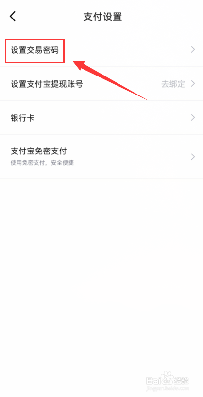 得物怎么设置交易密码