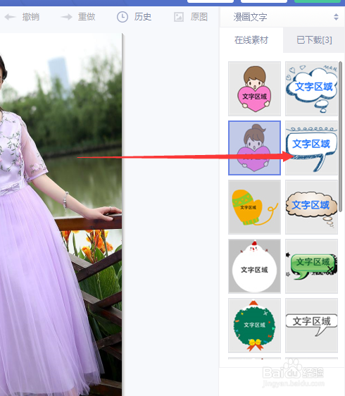 如何给美图秀秀添加长方形文字模板