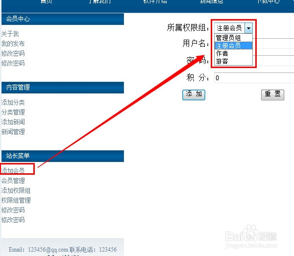 计算机专业毕业设计：[110]添加用户到组1