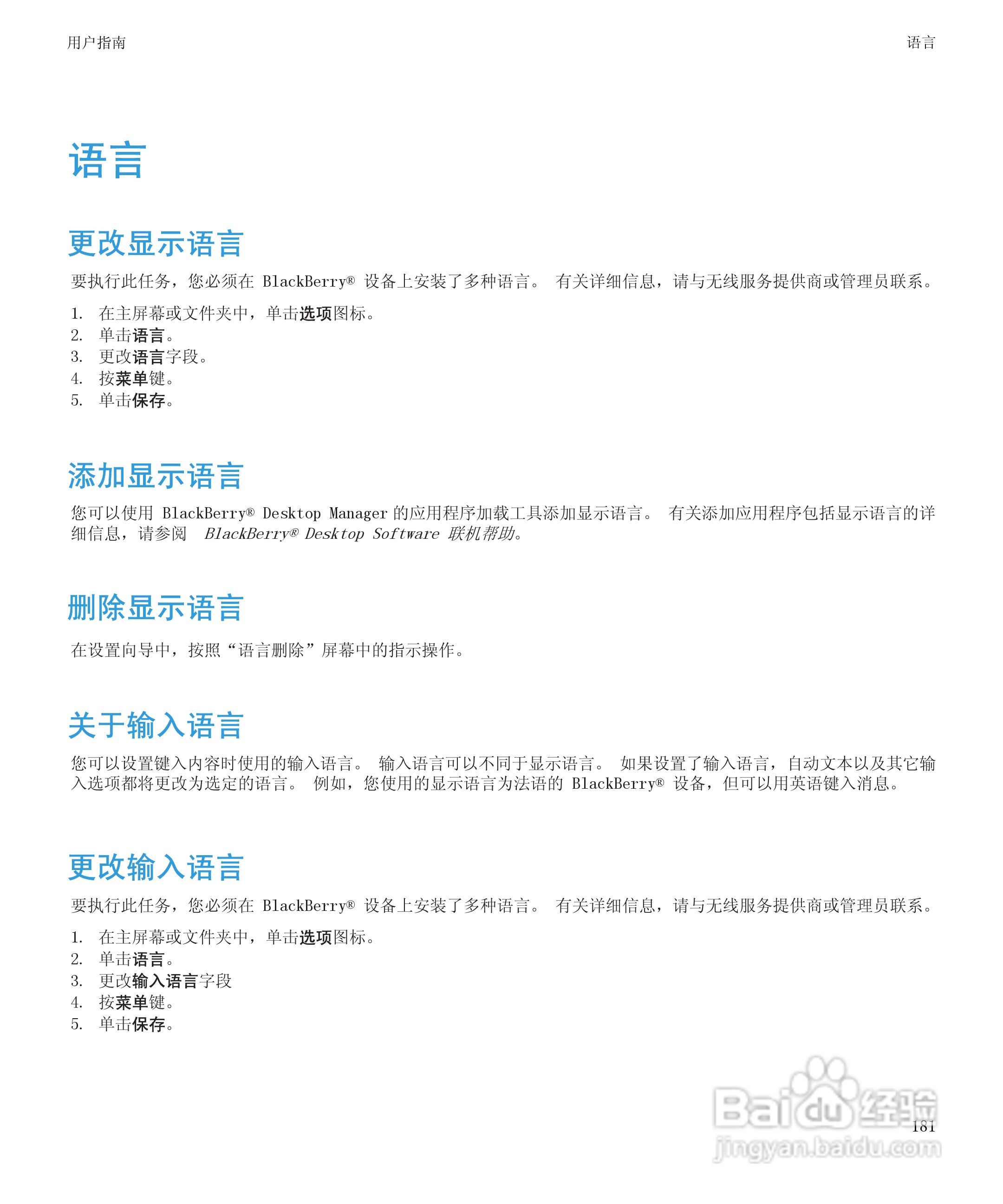 黑莓BlackBerry Storm2 9520手机使用说明书:[19]
