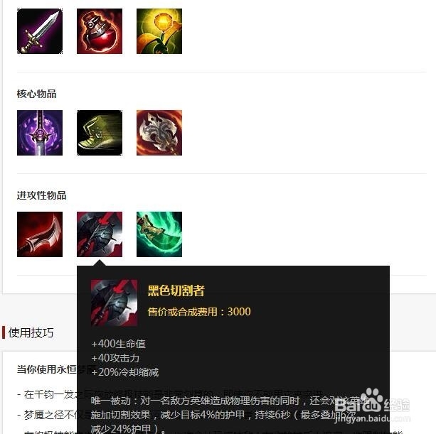 英雄联盟梦魇魔腾S9赛季怎么出装