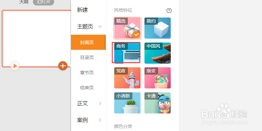 PPT如何快速制作封面页