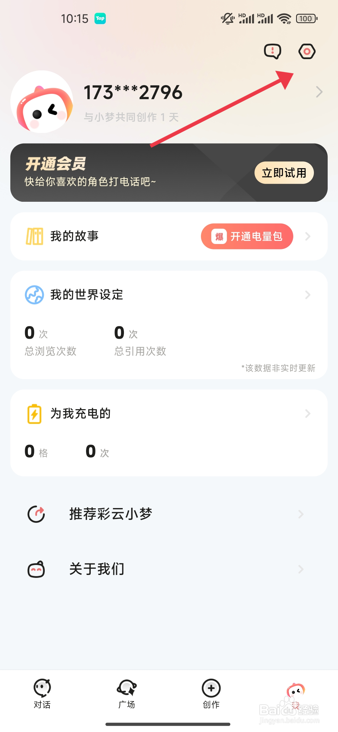 《彩云小梦》完整词语怎么关闭？