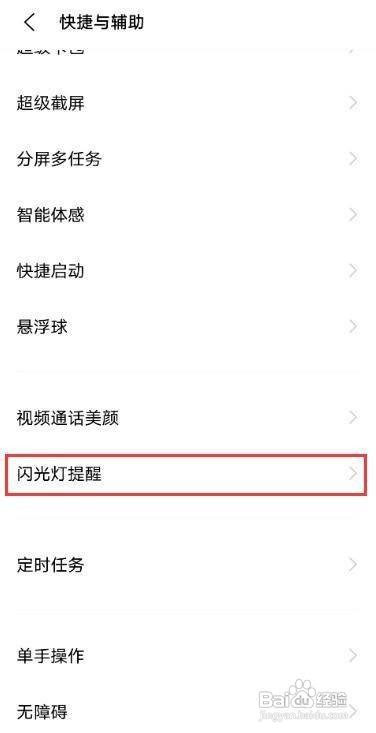vivos9e来电闪光灯如何设置