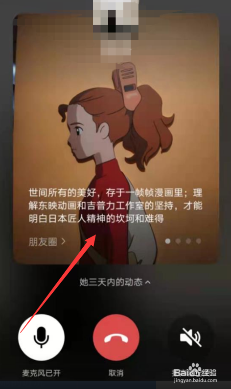 微信语音如何查看近况？