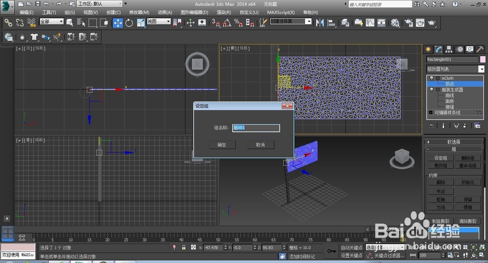 用3dmax2014做红旗飘扬的动画