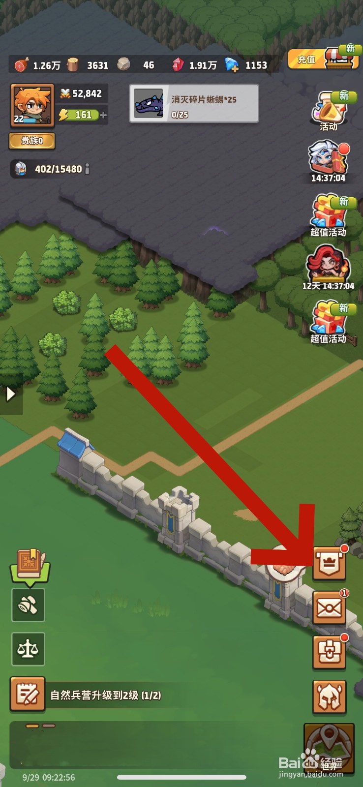 王国之歌怎么升级公会天赋