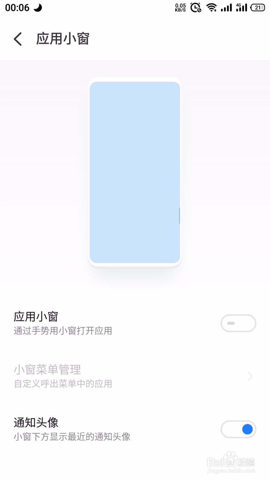 魅族手机应用小窗怎么关闭
