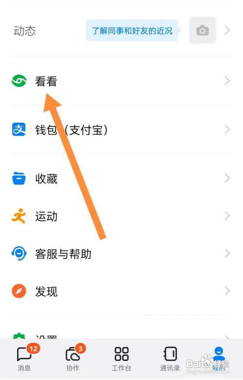 钉钉同事动态查看怎么做