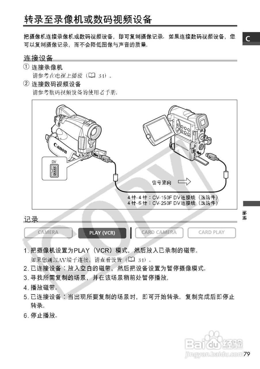 佳能MV700i数码摄像机使用说明书:[8]