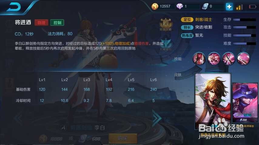 王者荣耀-李白超神