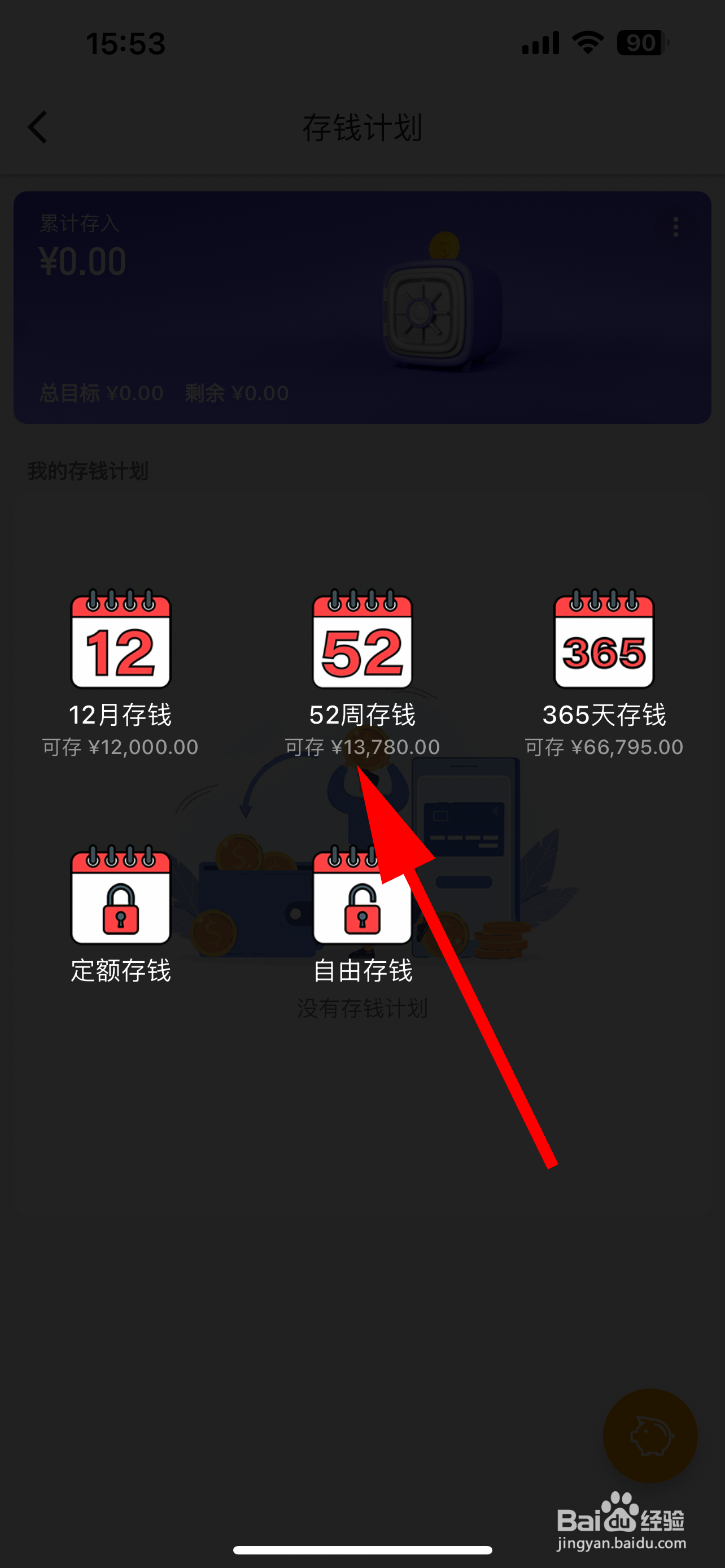 木木记账怎么添加存钱计划