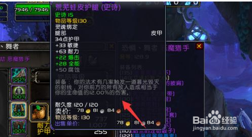 魔兽世界TBC镶嵌的宝石怎么拿下来