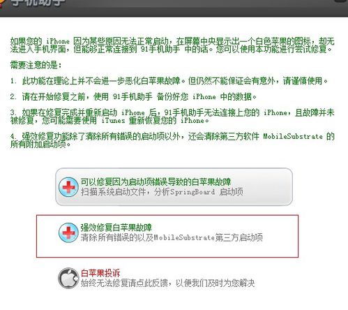 简单白苹果修复