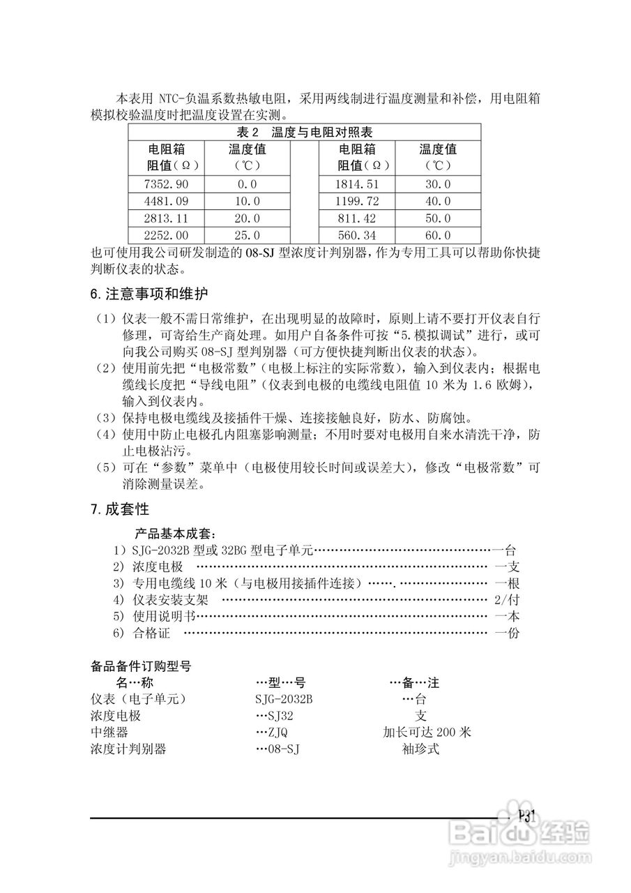 pHG-606工业pH计使用说明书:[4]