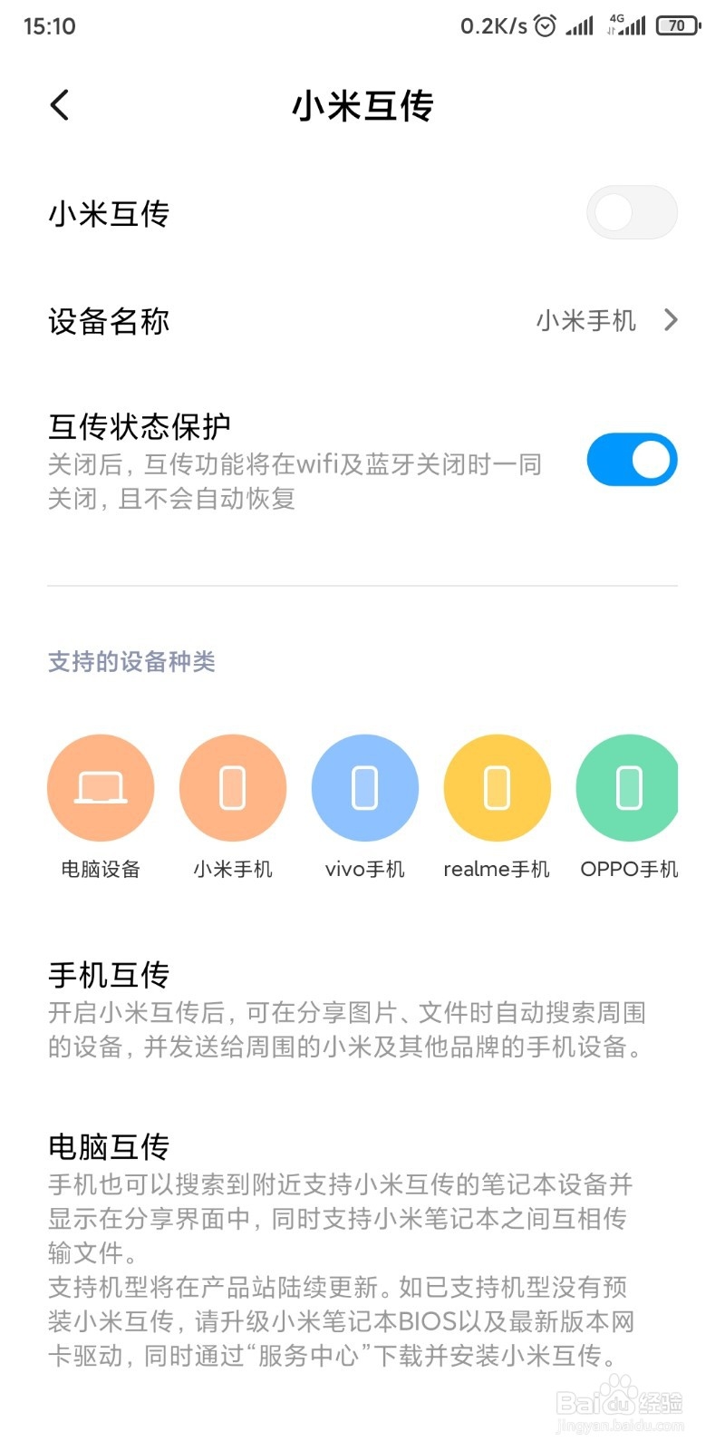 怎样开启手机当中的文件互传功能？