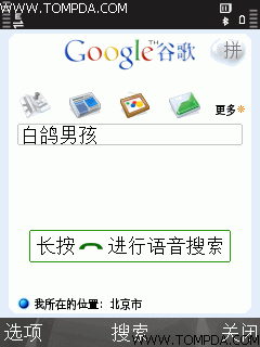 畅享电脑搜索功能六大手机搜索软件