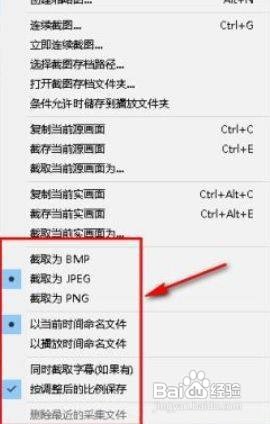 potplayer截屏设置步骤