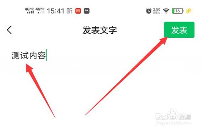 如何在微信朋友圈发不带图片的内容