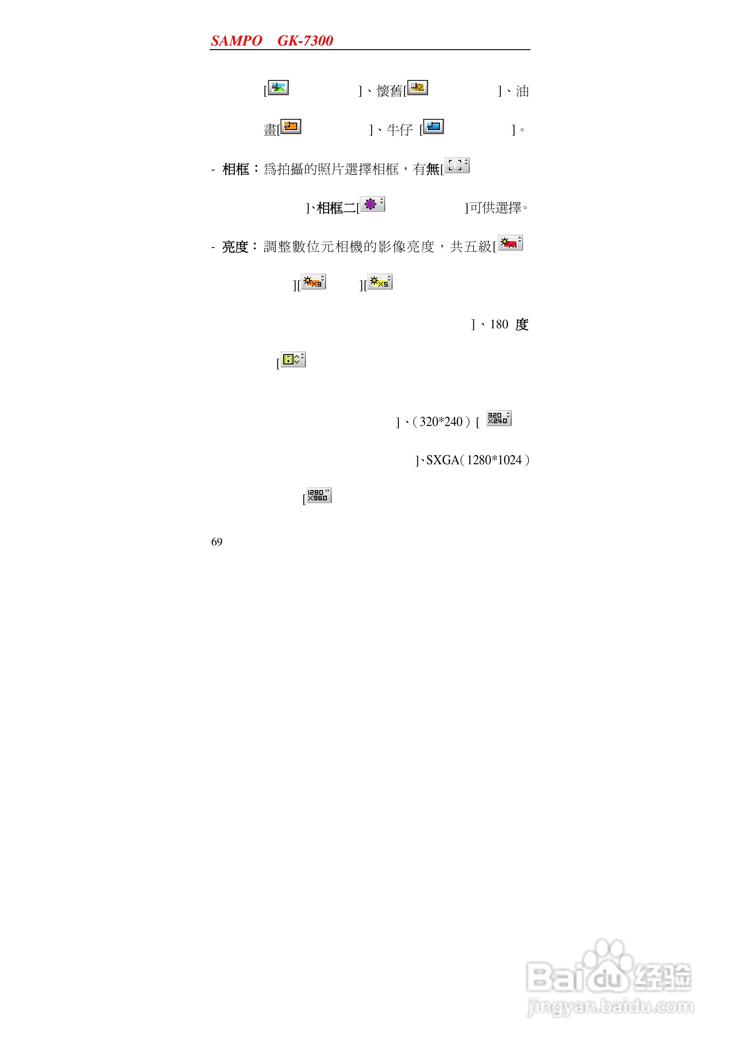 声宝GK-7300型手机说明书:[7]