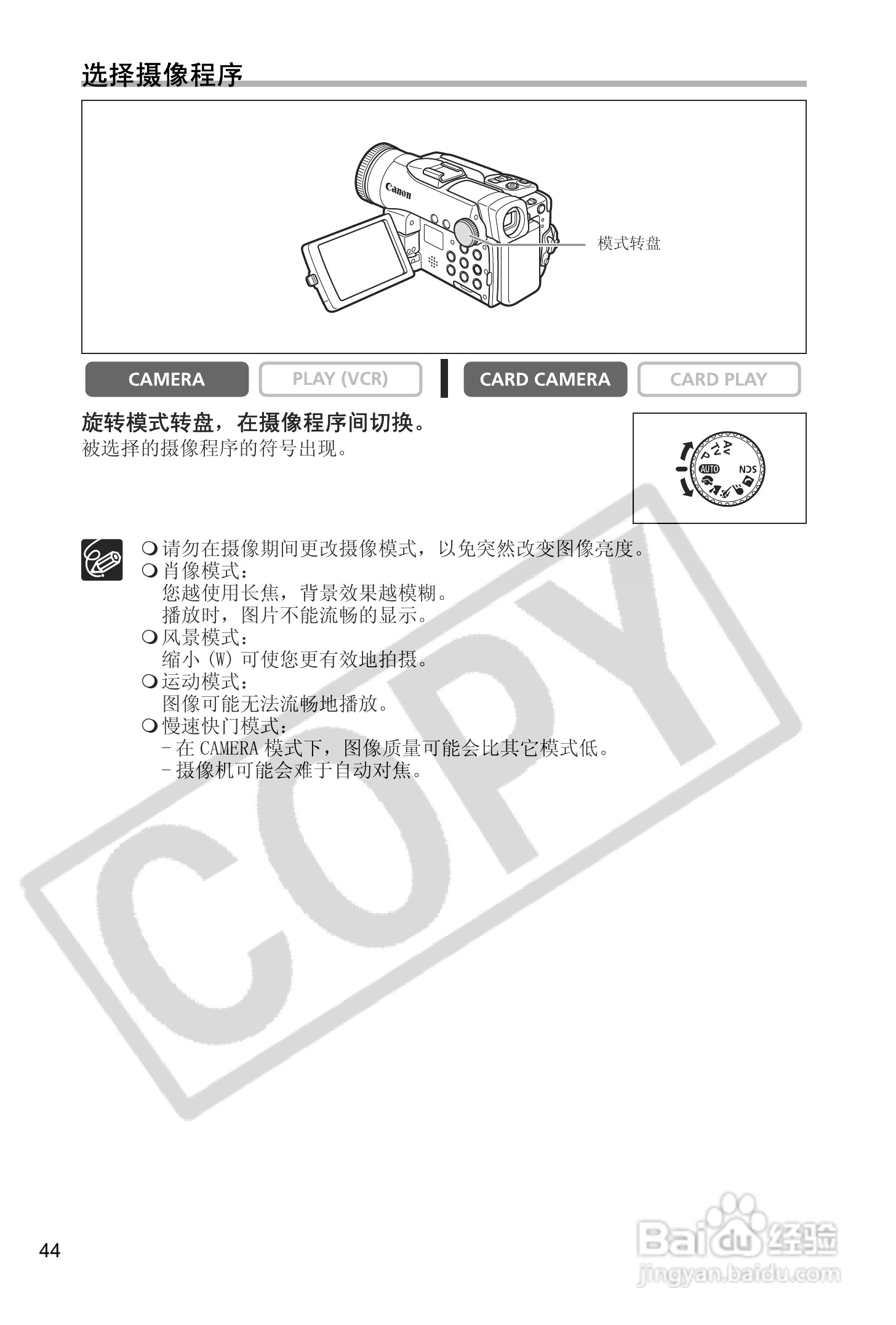 佳能MVX40i数码摄像机使用说明书:[5]