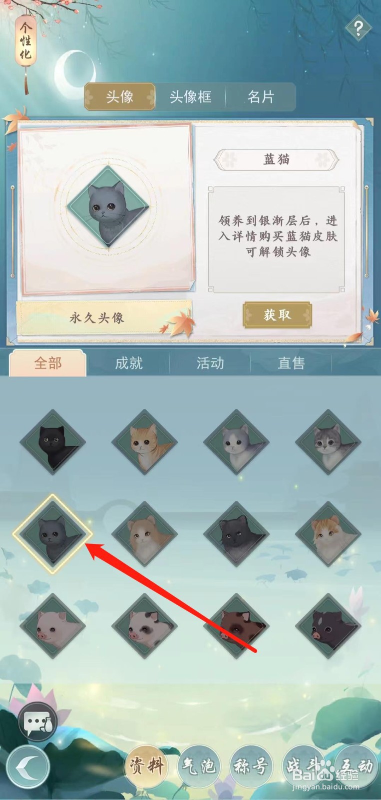 江湖悠悠怎样获取蓝猫