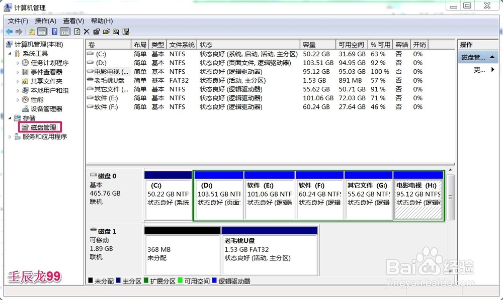磁盘管理器中把一个磁盘的空间转移到另一个磁盘