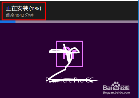 Windows10系统中安装Premiere_Pro_CC图解教程