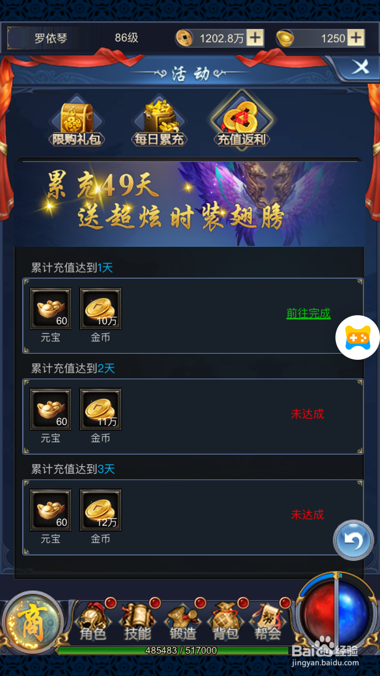 神域仙魔录怎么金币与元宝怎么获得