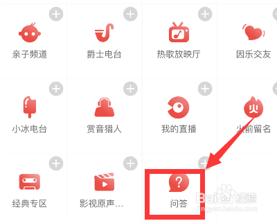 网易云音乐问答功能怎么使用
