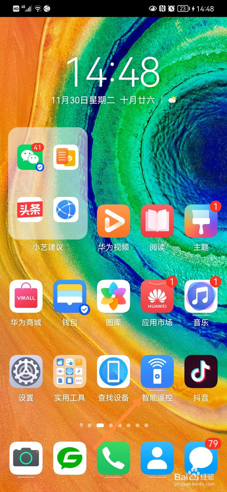 华为怎么用手机遥控投影仪？