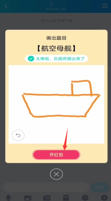 航空母舰主题qq红包怎么画?