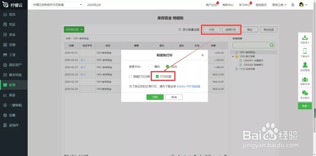 柠檬云财务软件账簿常见问题解决方法