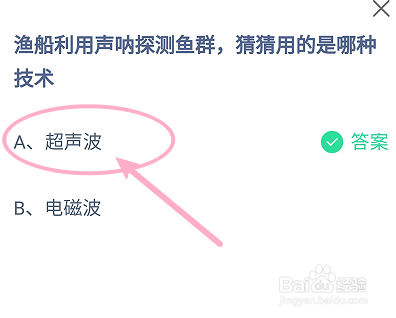 蚂蚁庄园2024.10.1渔船利用声呐探测鱼群是？