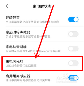 小米来电闪光灯怎么关