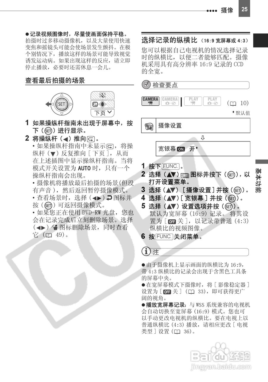佳能DC211数码摄相机使用说明书:[3]