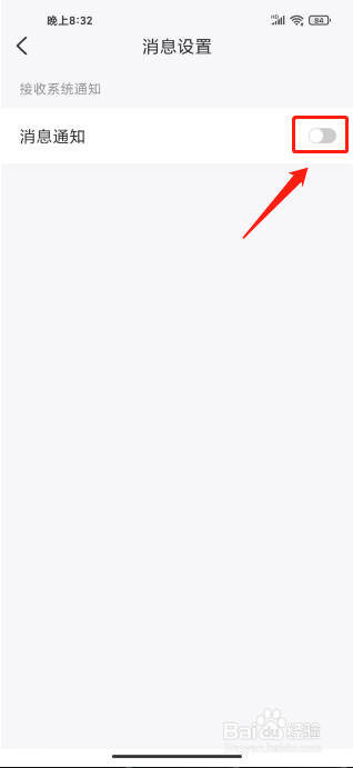 好太太智联怎么关闭消息推送通知