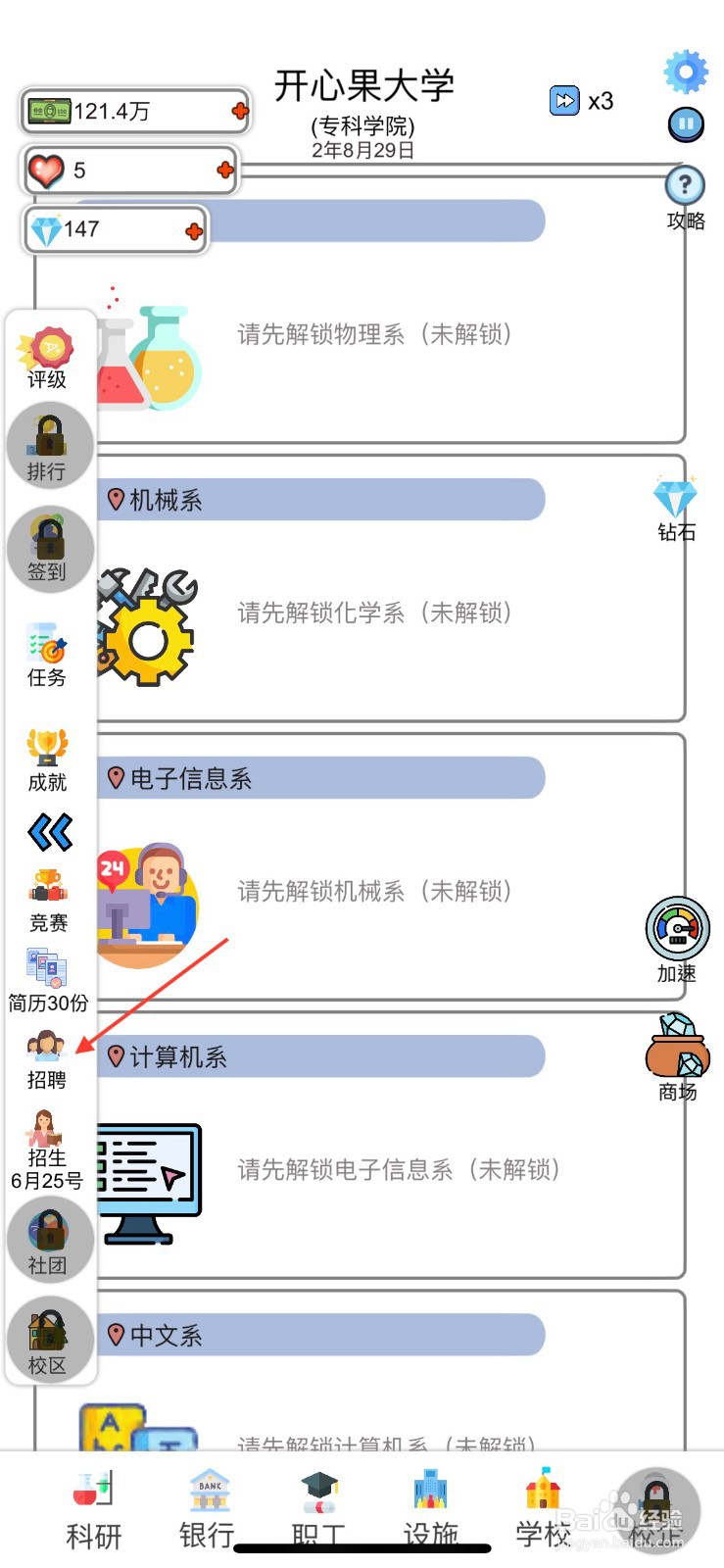 请叫我校长教师招聘怎么设置为猎头