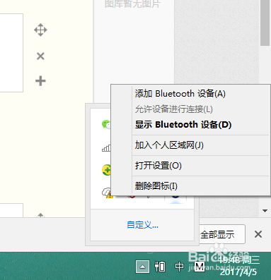 当右键发送到蓝牙选项不见时，电脑手机蓝牙互传