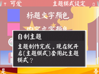 自制诺基亚E71主题