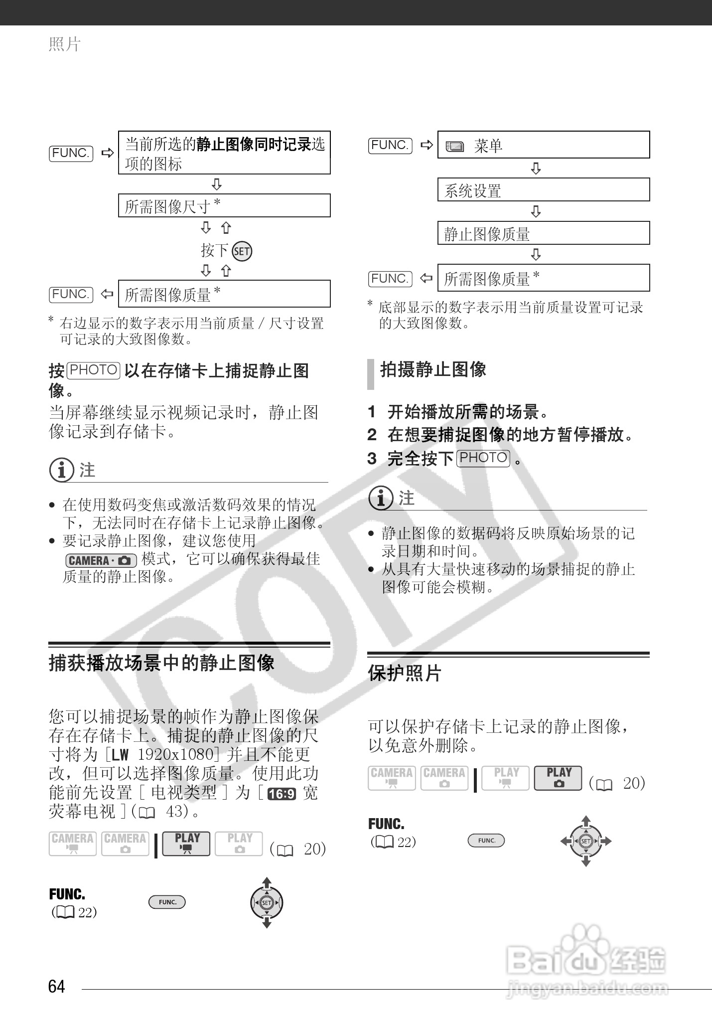 佳能HG10数码摄相机使用说明书:[7]