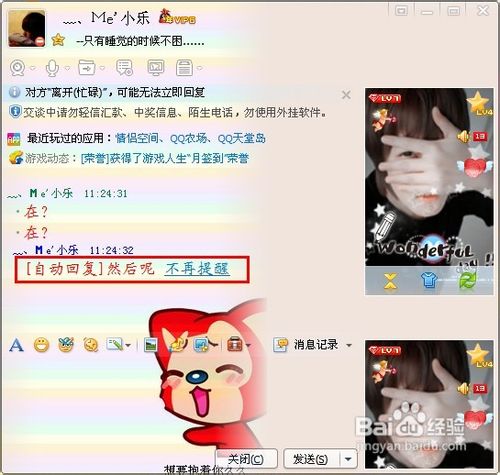 qq状态信息怎么设置