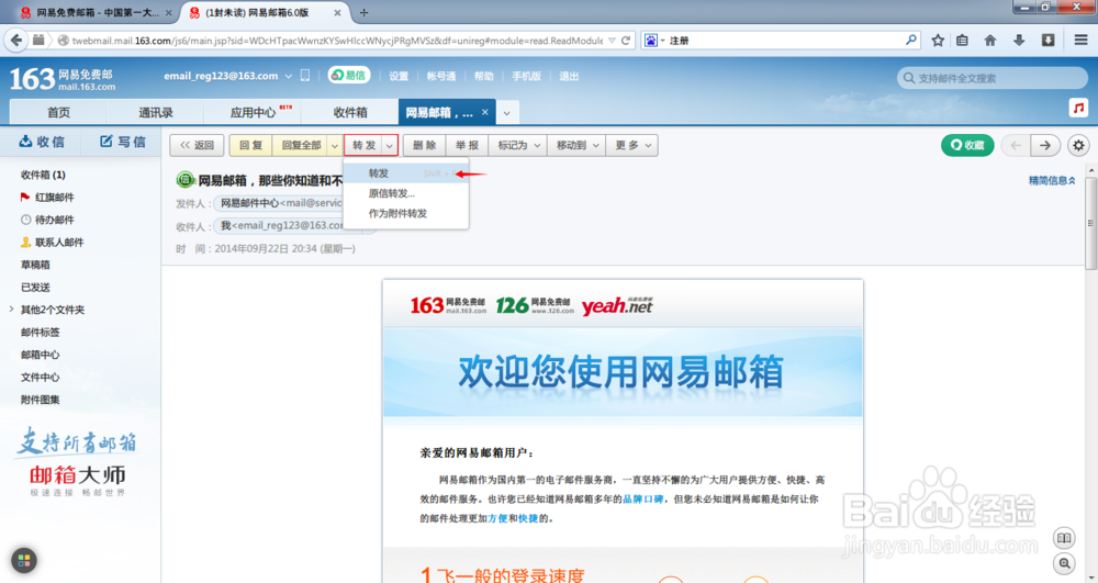 网易免费邮箱：[6]如何转发邮件