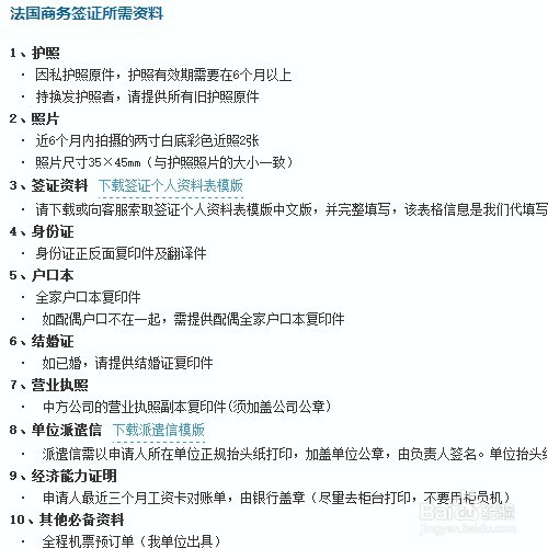 法国签证材料清单