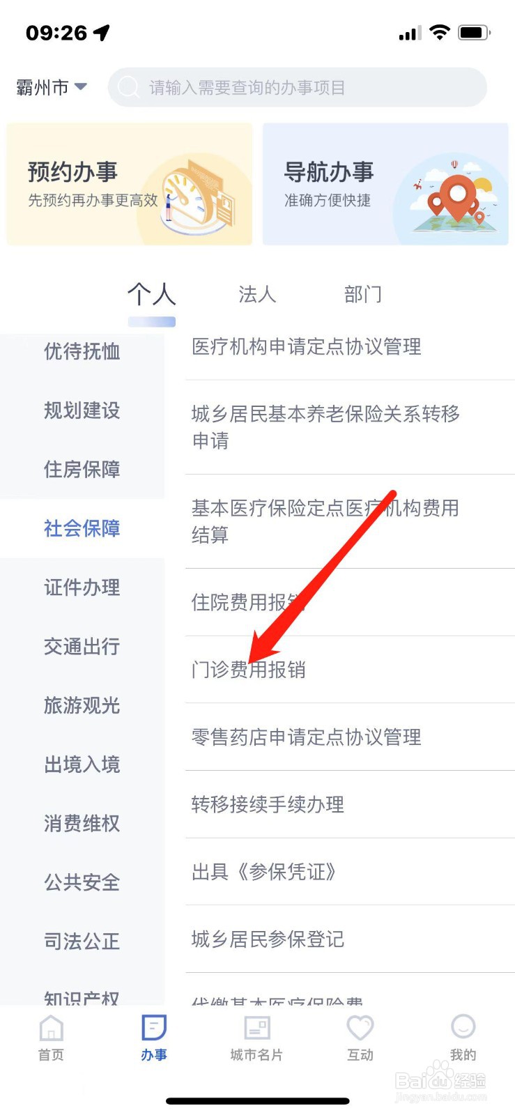 门诊检查费怎么报销