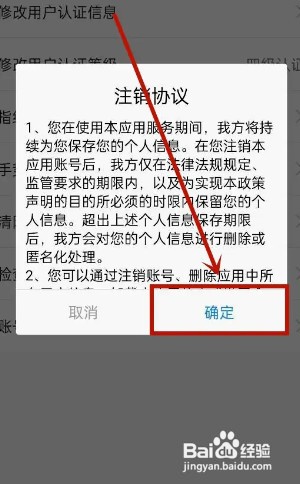 津心办APP如何操作才能注销