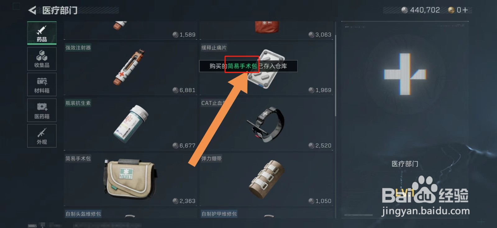 三角洲行动大获得简易手术包